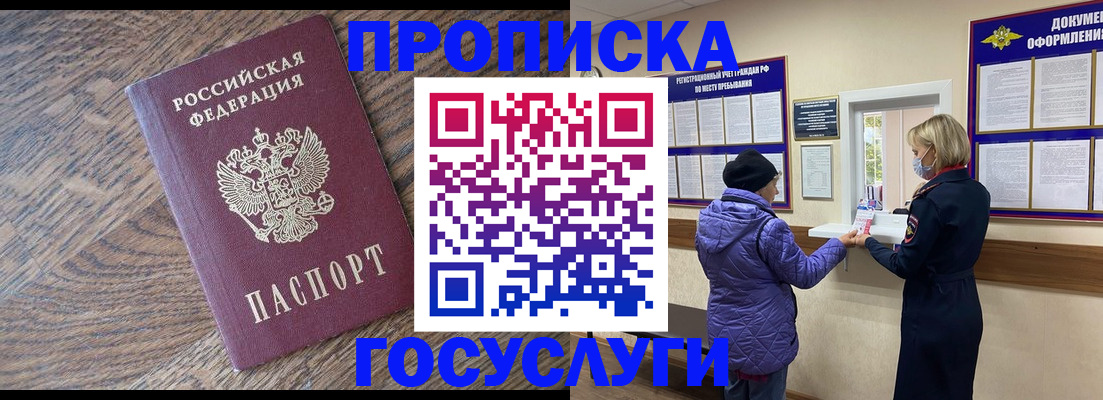 прописка законно в Буйнакске