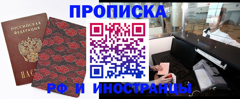 прописка в квартире в Буйнакске